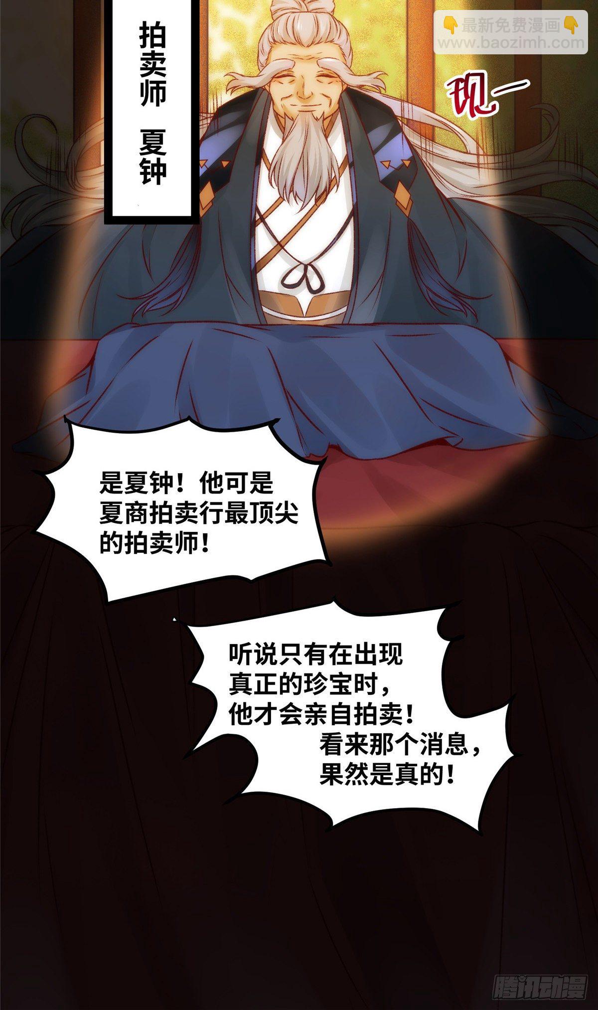 第13话 拍卖会-第14话