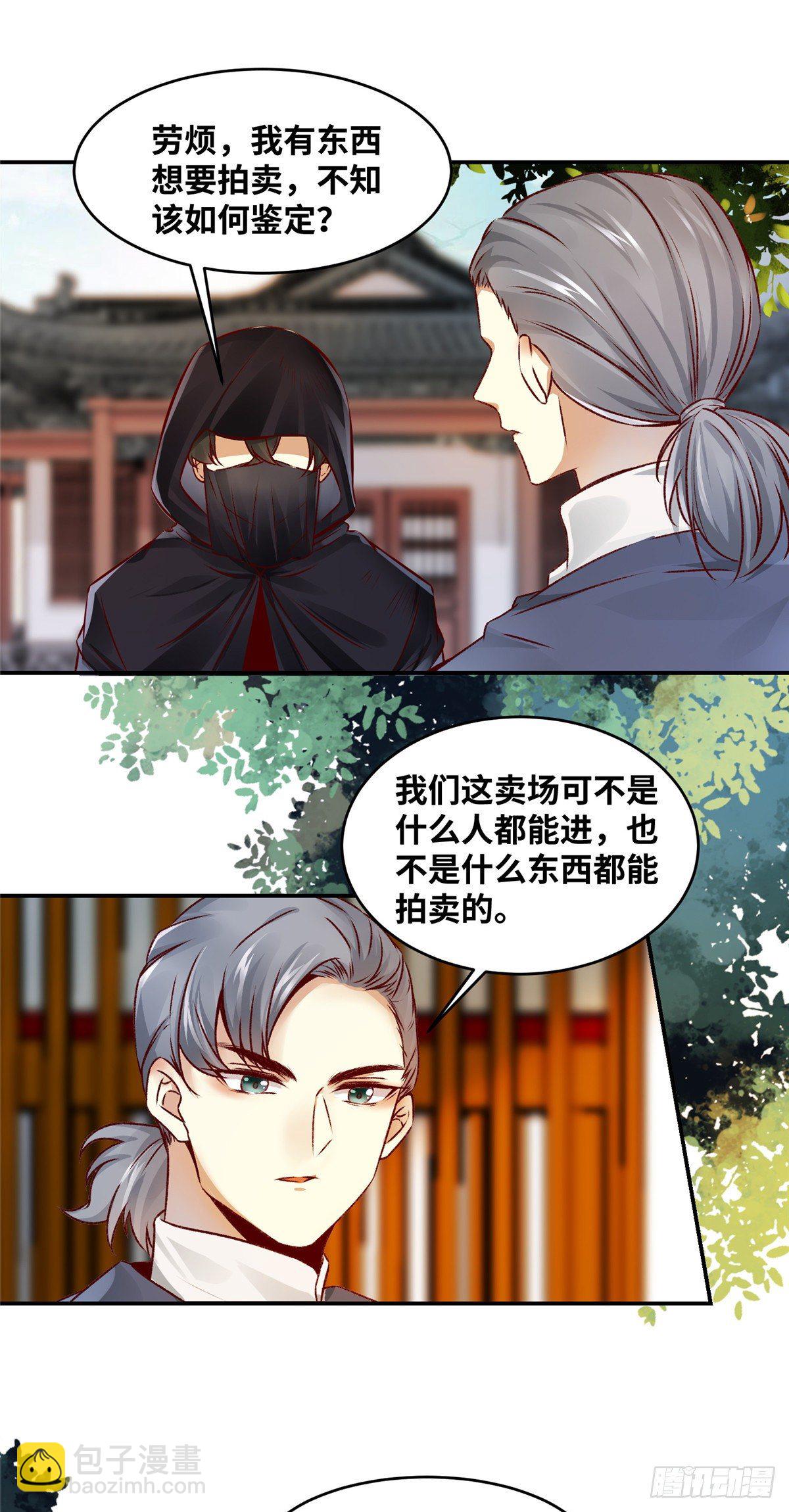 第13话 拍卖会-第14话