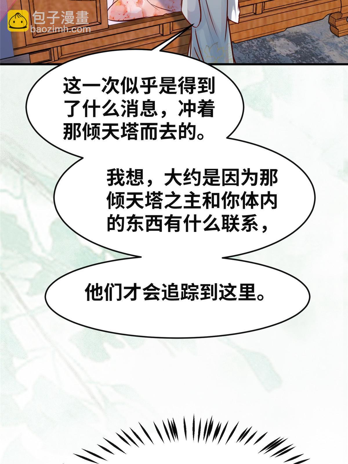 第133话 少主喜欢男人？-第134话