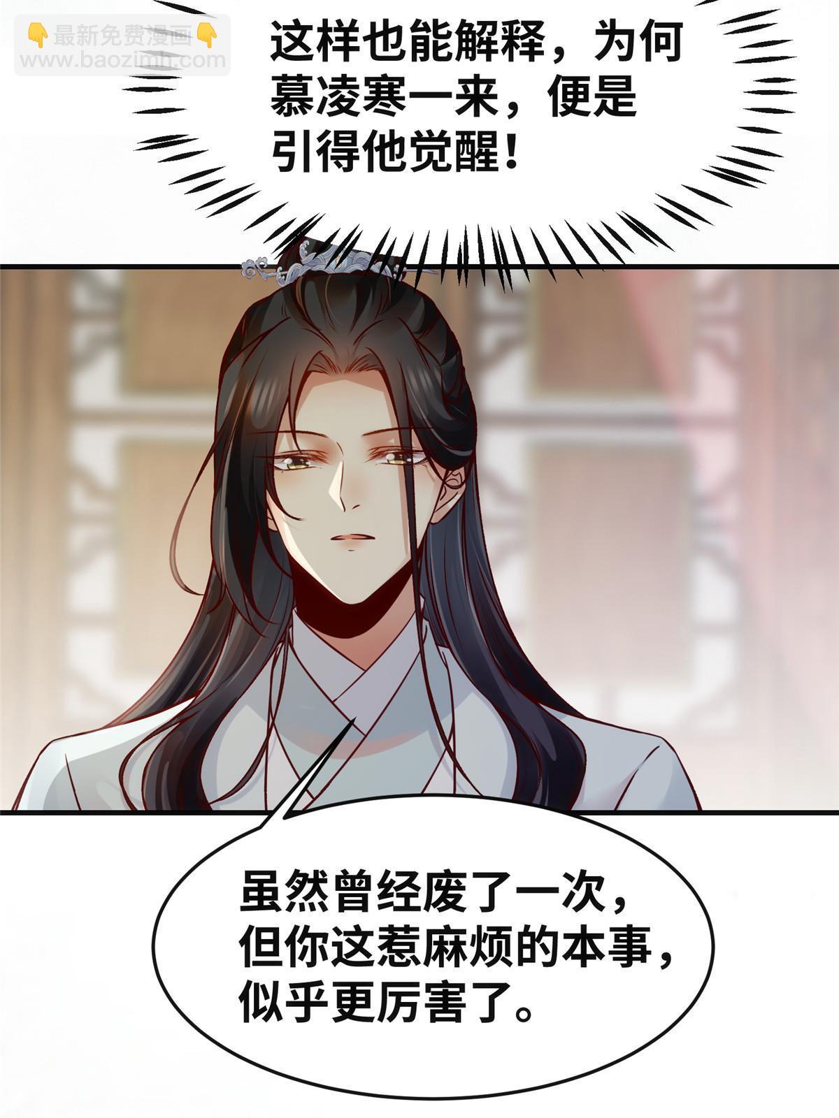 第133话 少主喜欢男人？-第134话