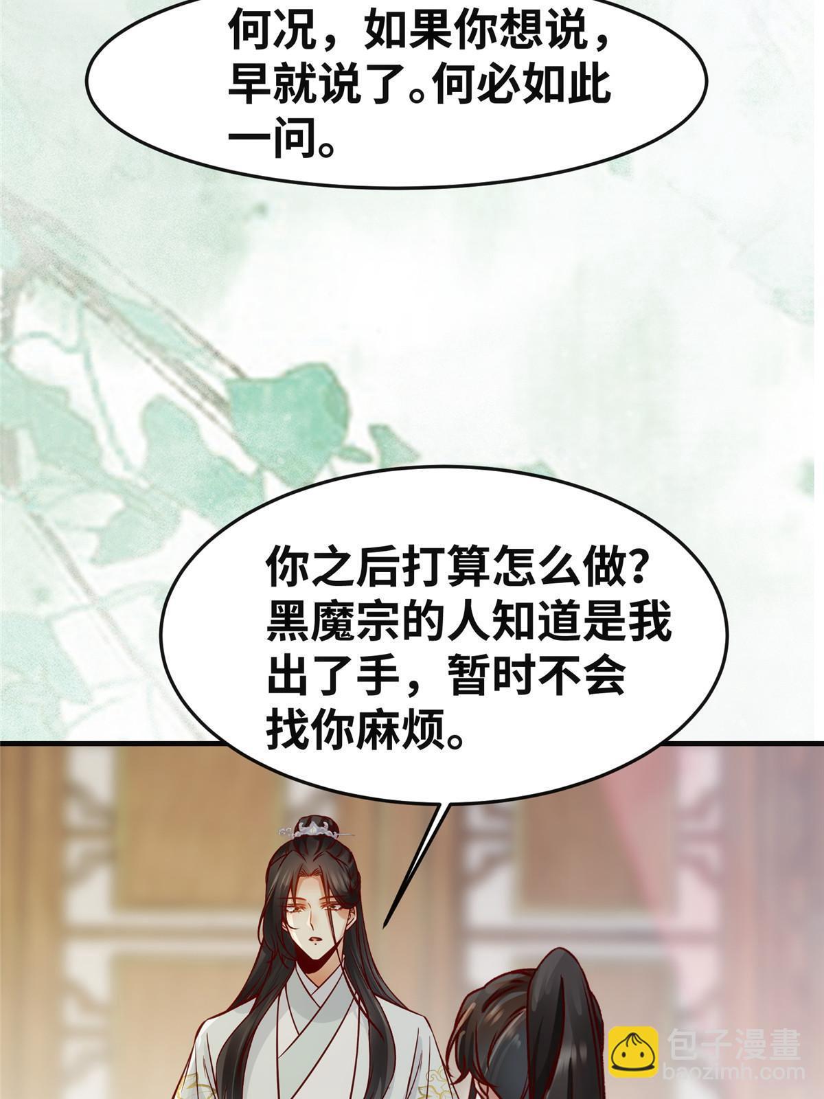 第133话 少主喜欢男人？-第134话