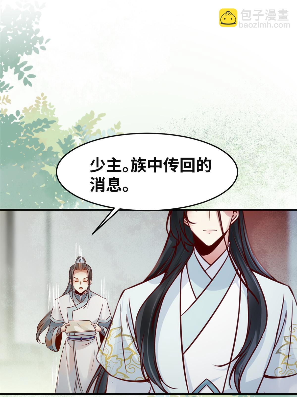 第133话 少主喜欢男人？-第134话
