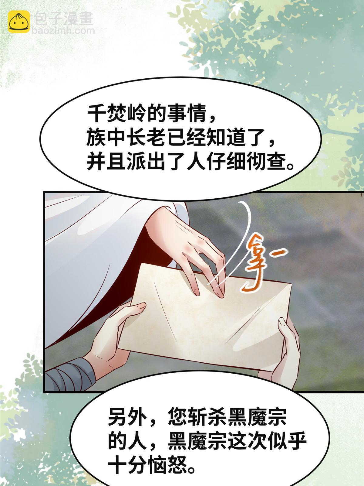 第133话 少主喜欢男人？-第134话