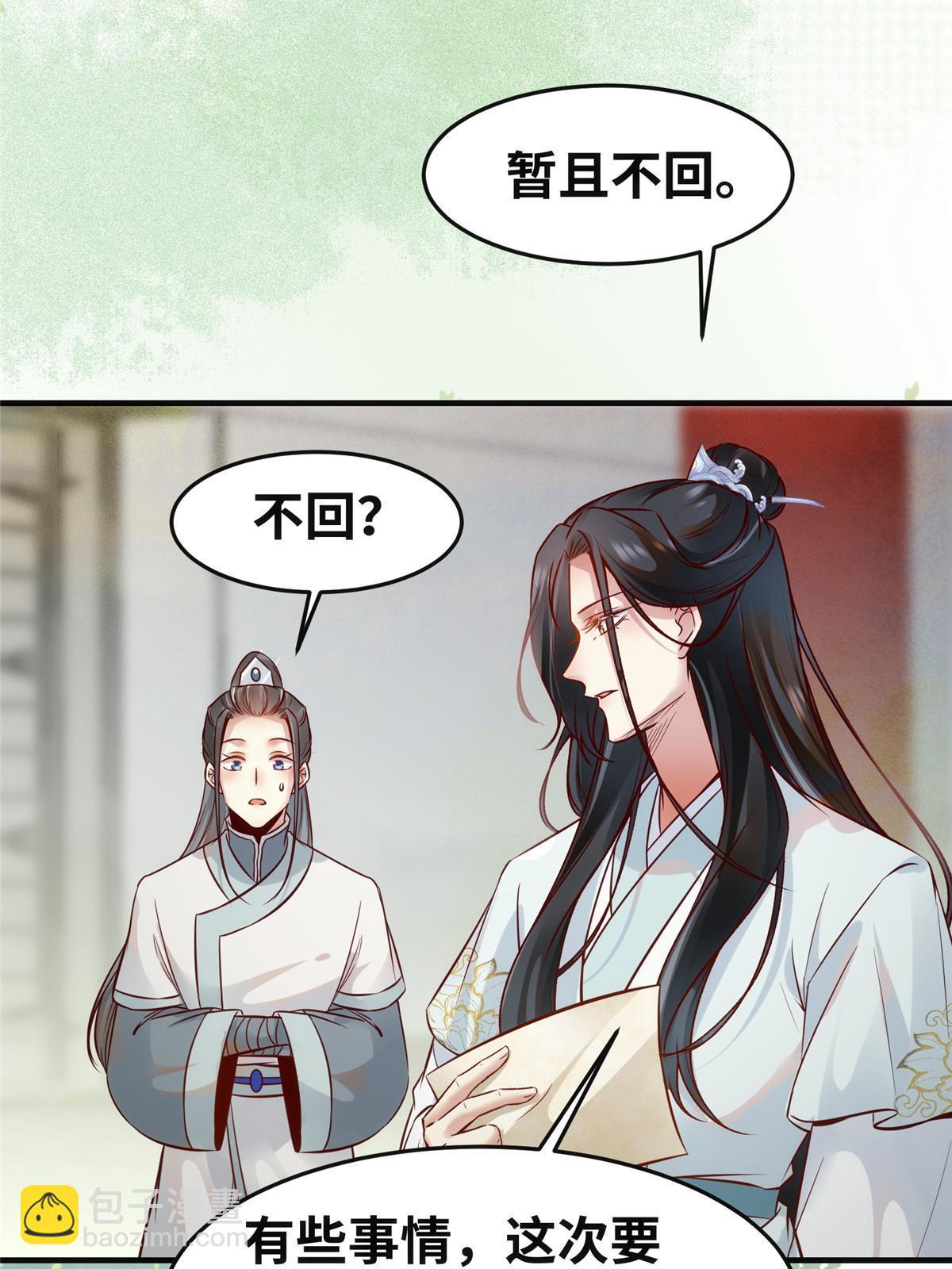 第133话 少主喜欢男人？-第134话