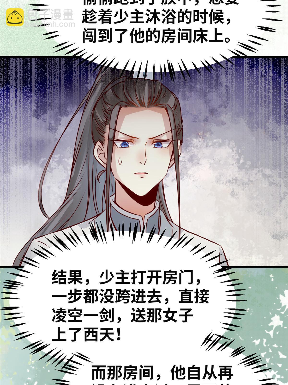 第133话 少主喜欢男人？-第134话