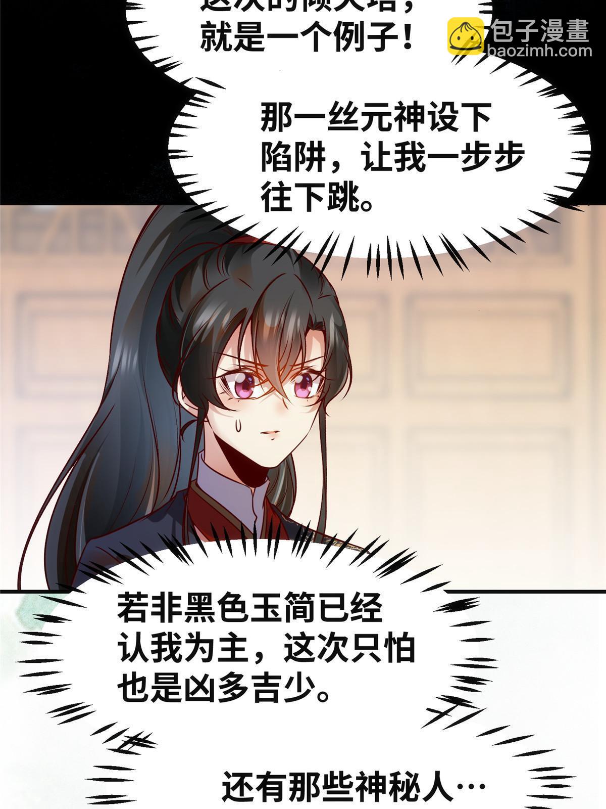 第133话 少主喜欢男人？-第134话