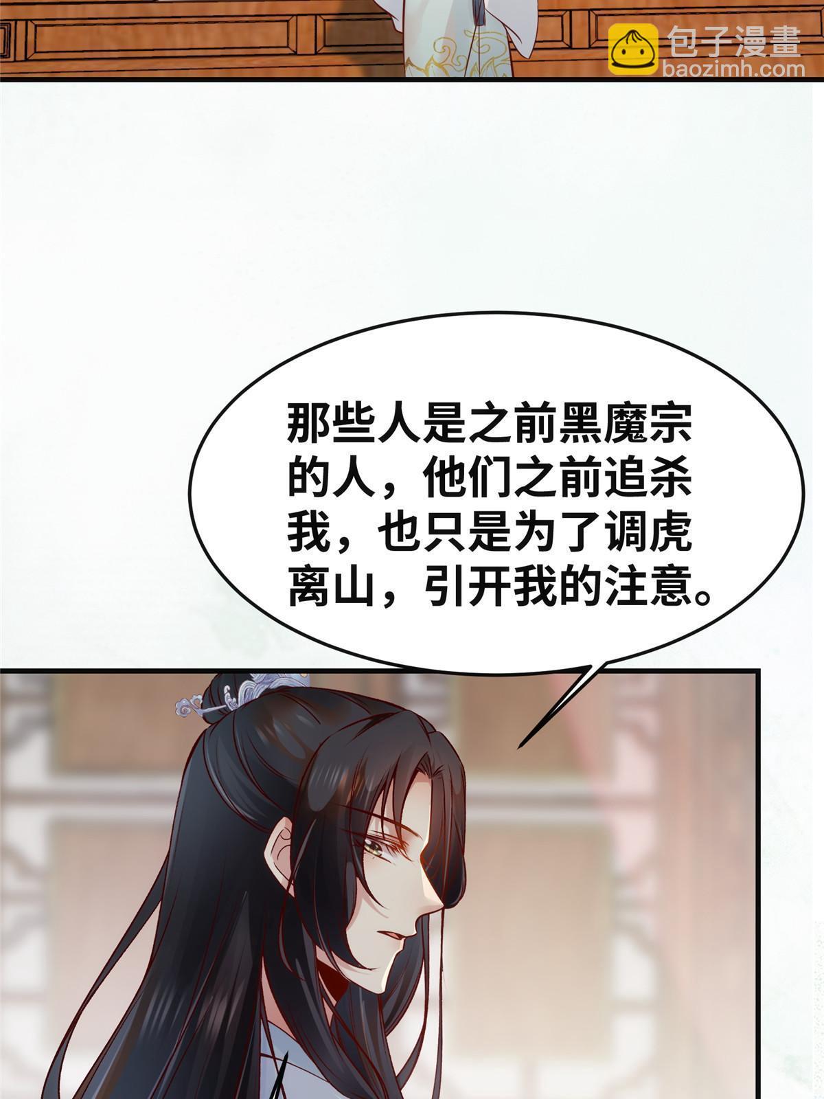 第133话 少主喜欢男人？-第134话