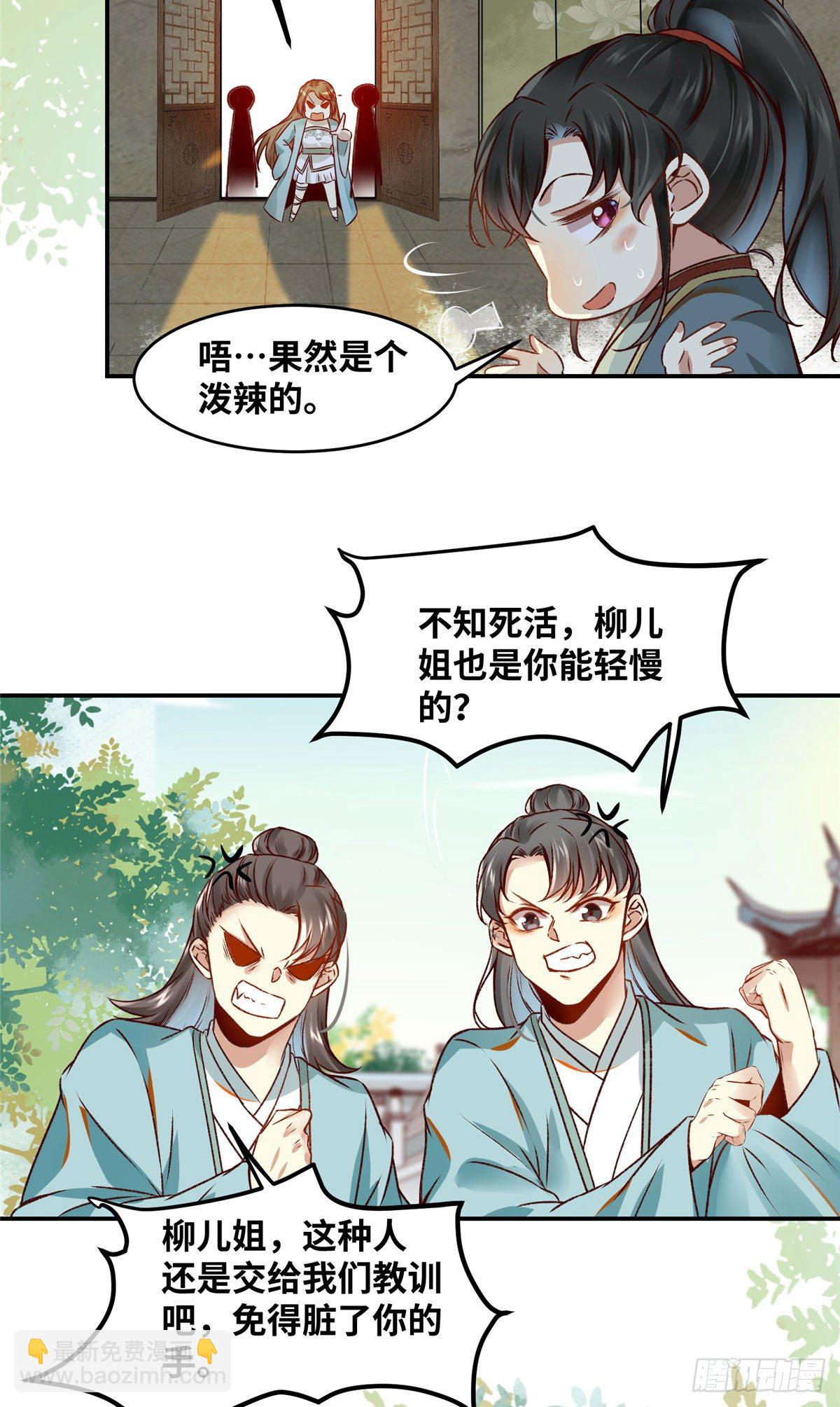 第17话 吃醋？-第18话