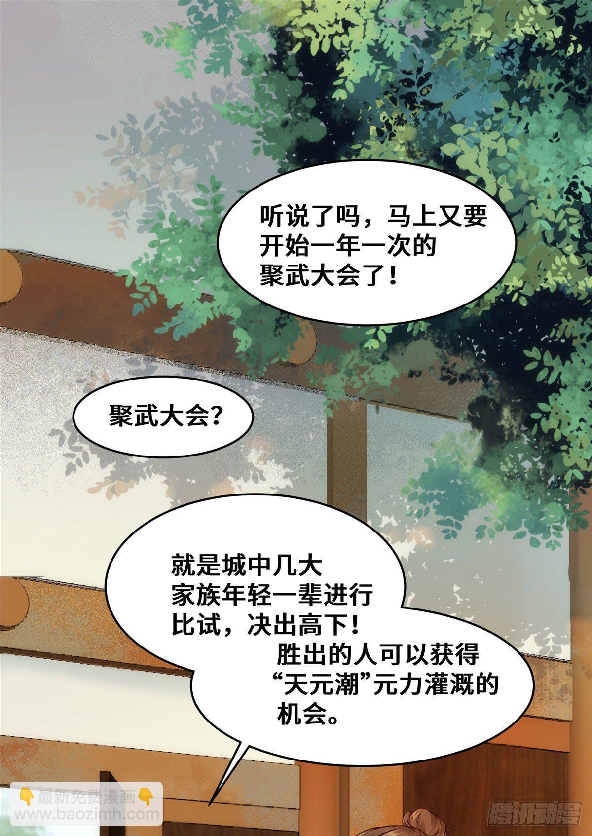 第21话 聚武大会-第22话