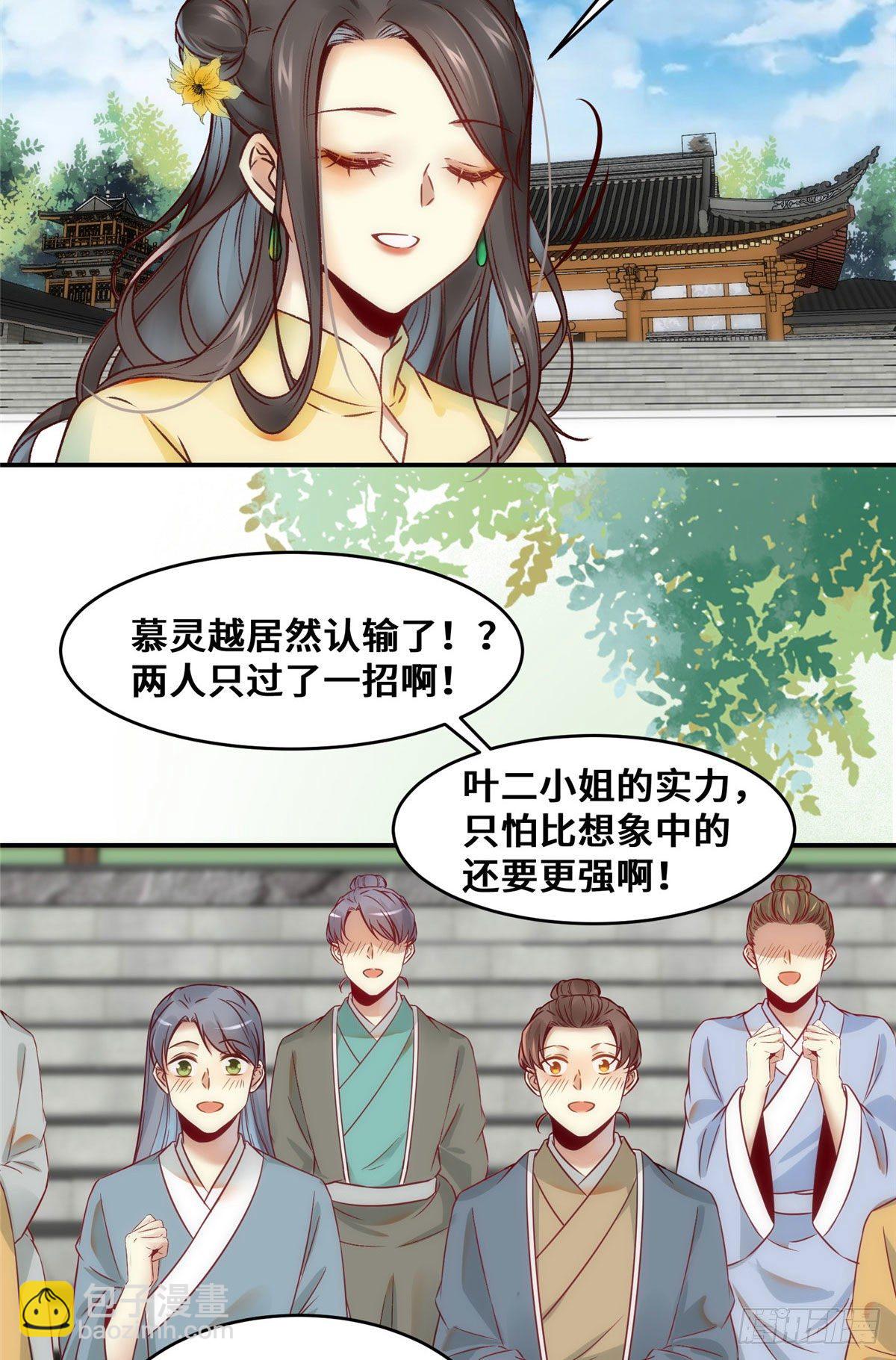 第23话 运气也是实力的一部分-第24话