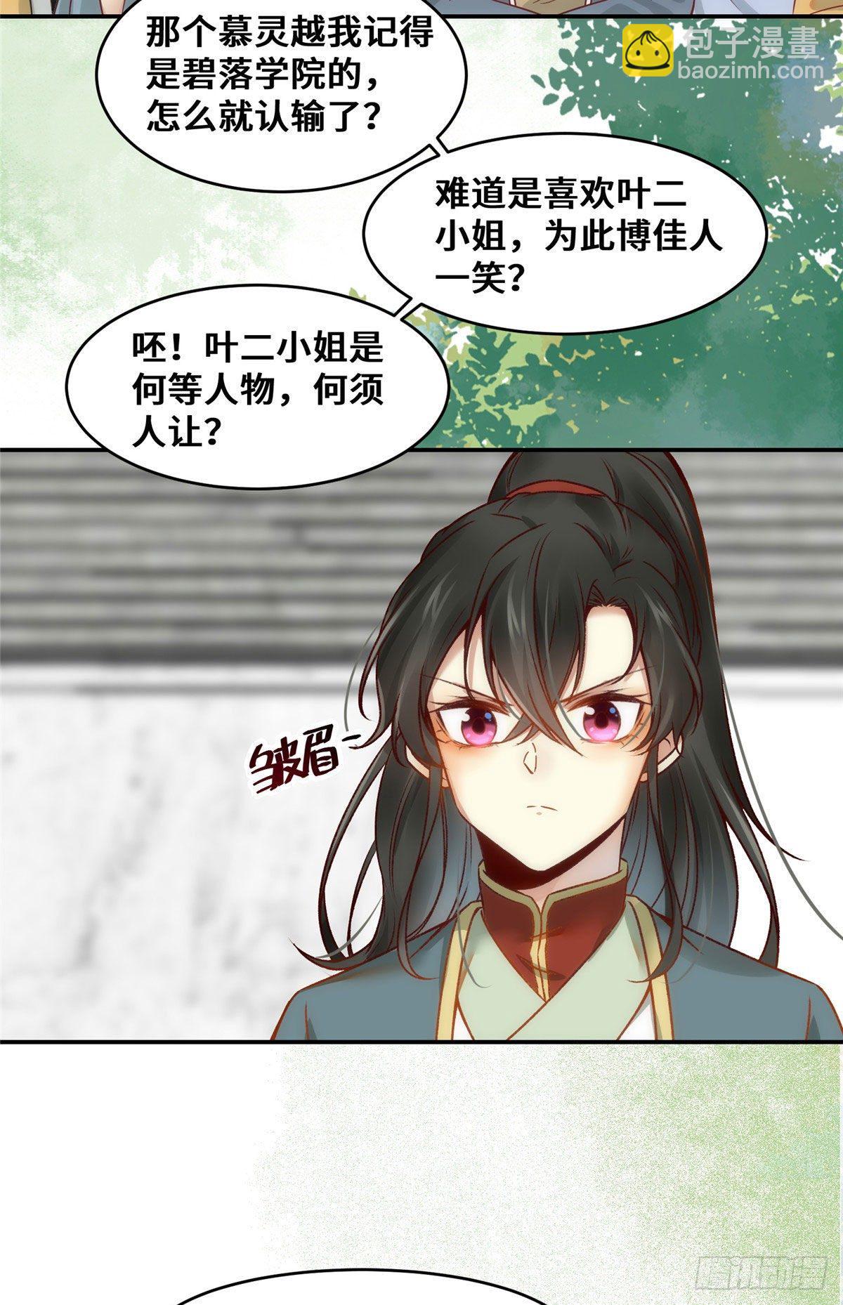 第23话 运气也是实力的一部分-第24话