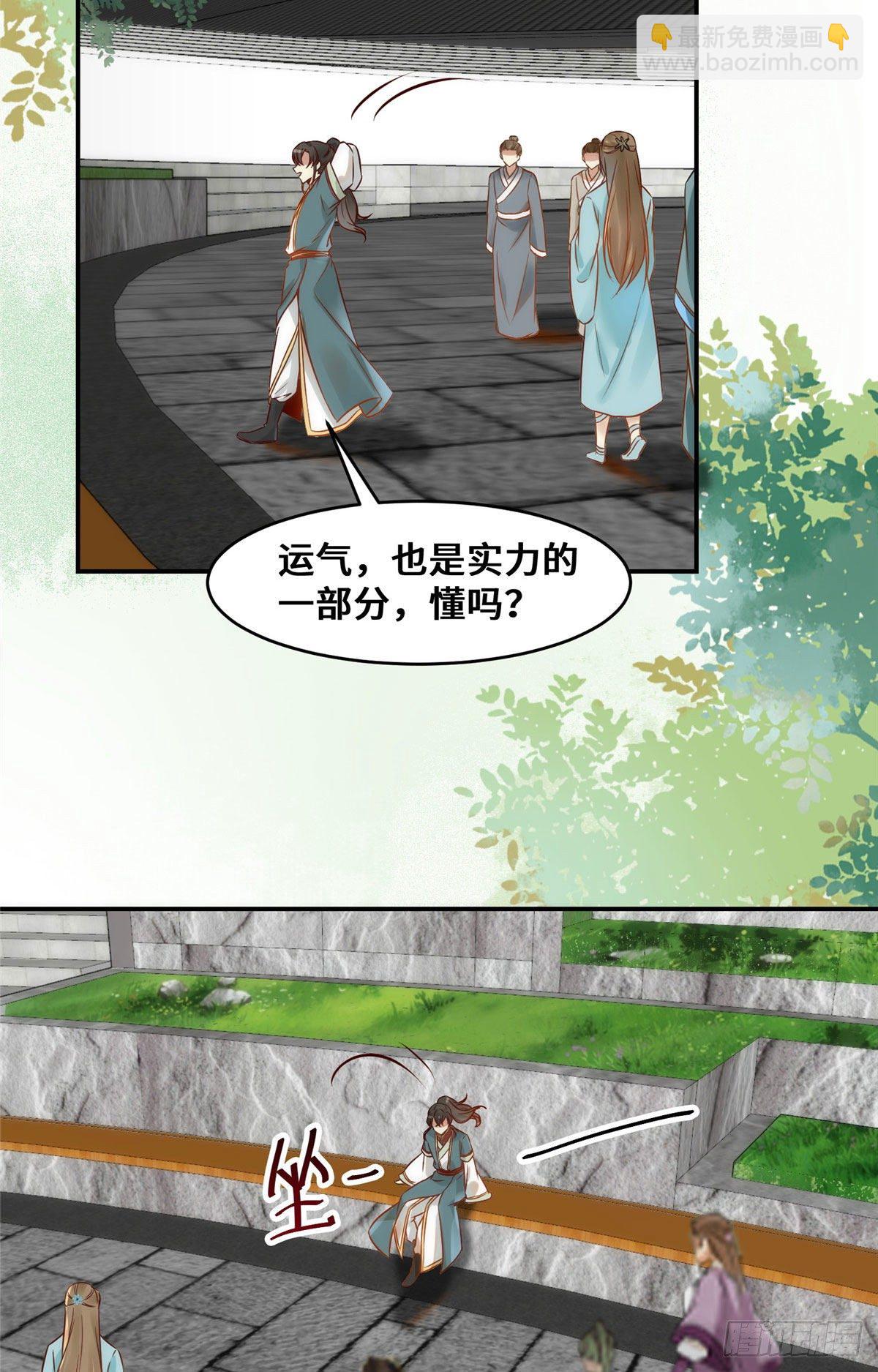 第23话 运气也是实力的一部分-第24话