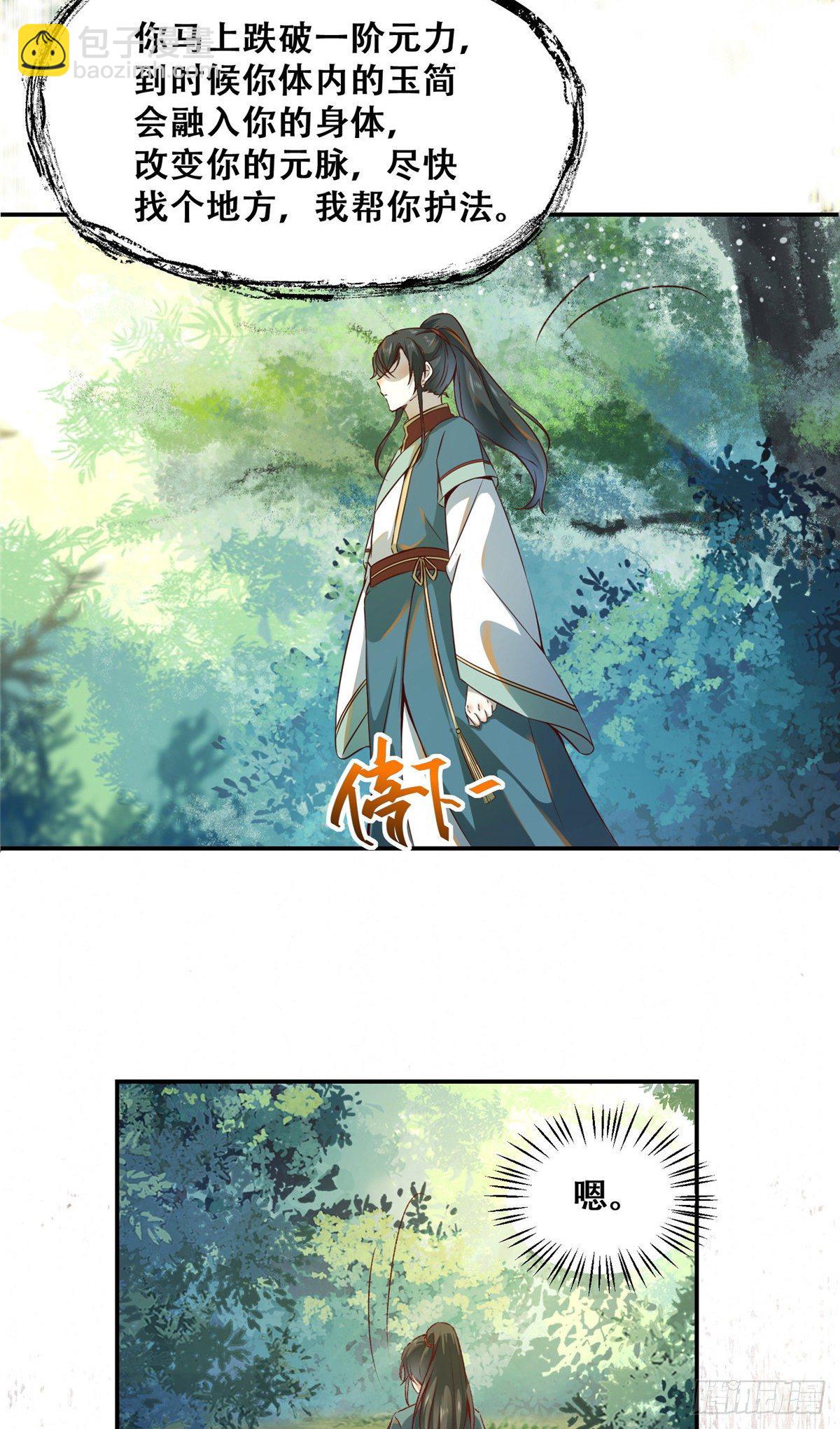第3话 神秘的玉简-第4话
