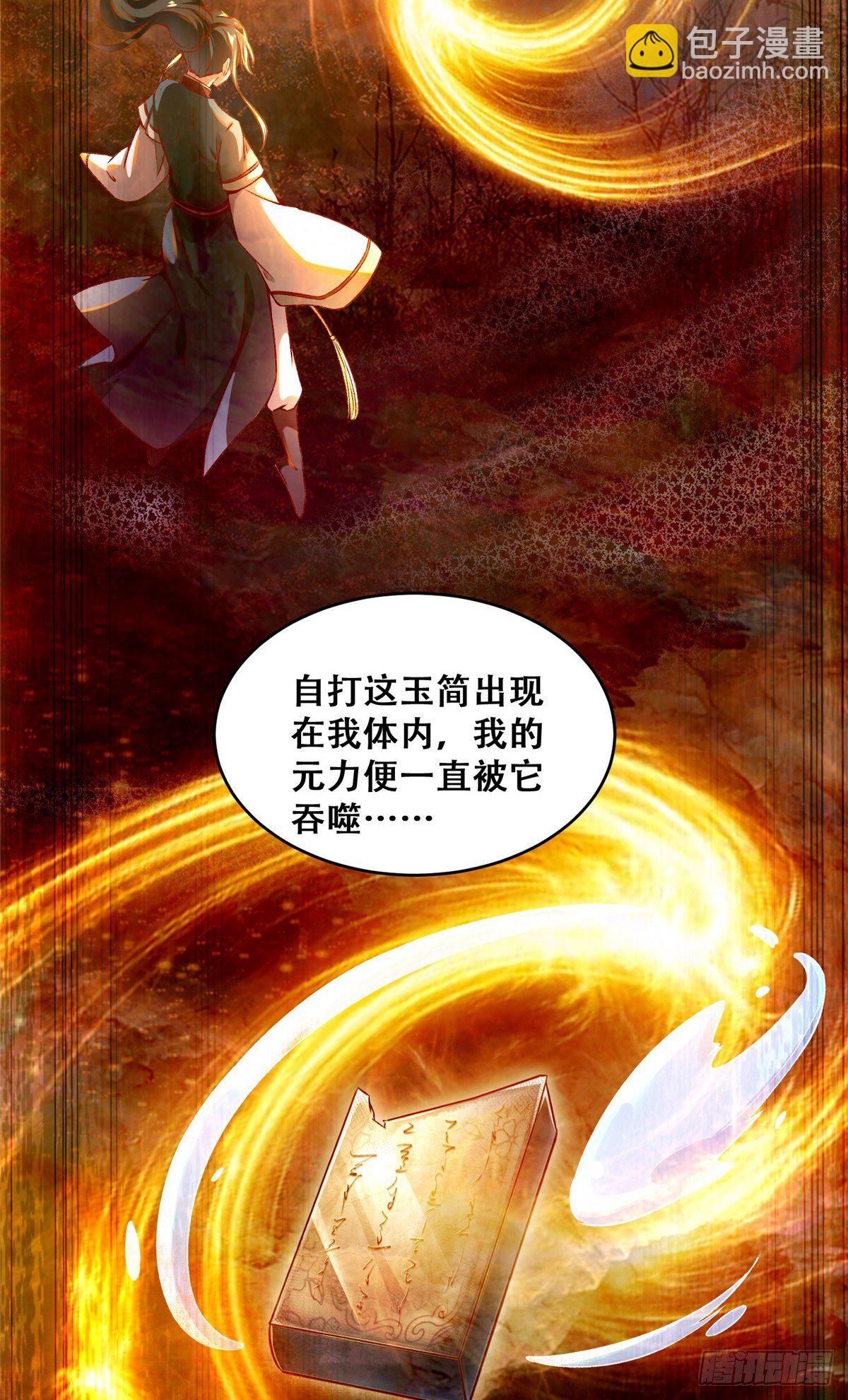 第3话 神秘的玉简-第4话