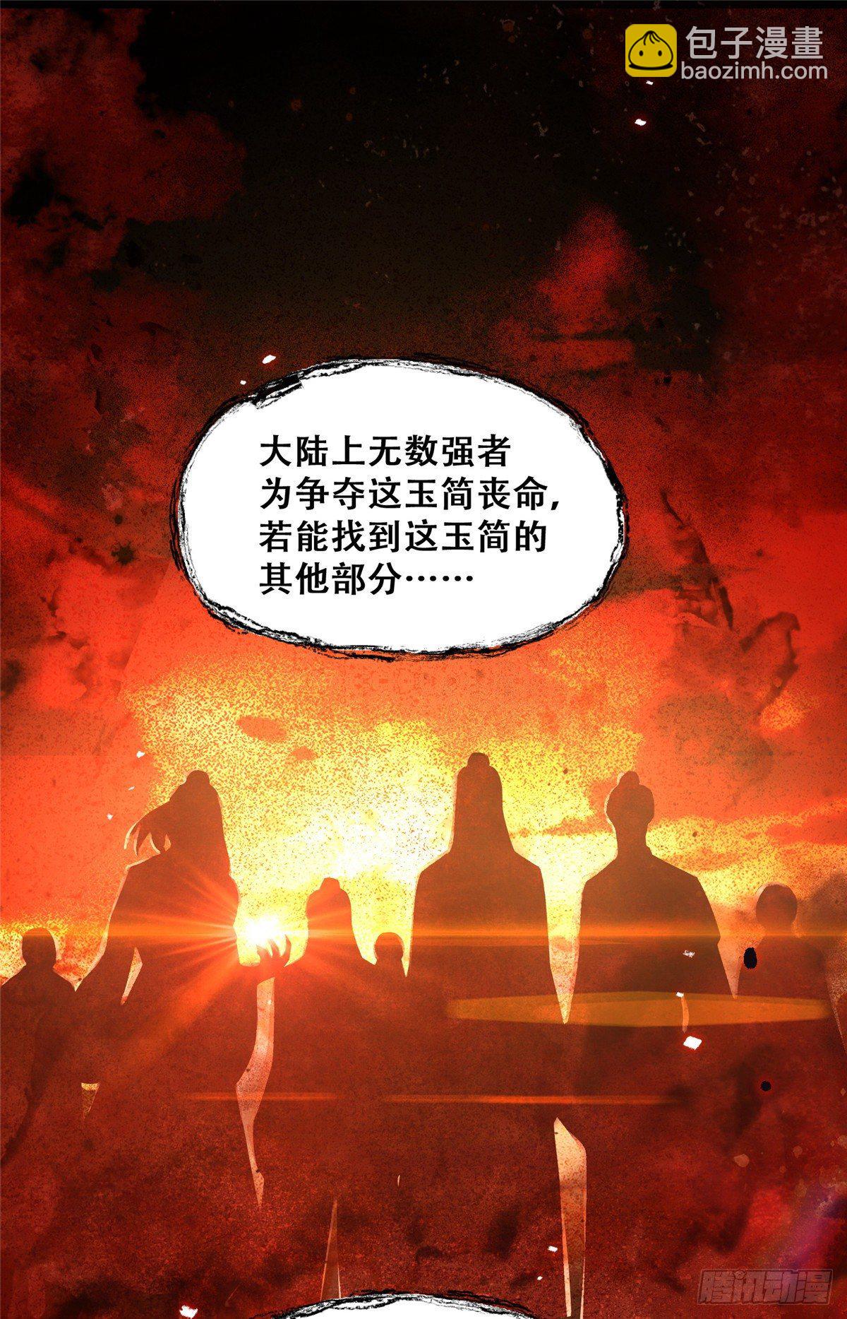 第3话 神秘的玉简-第4话