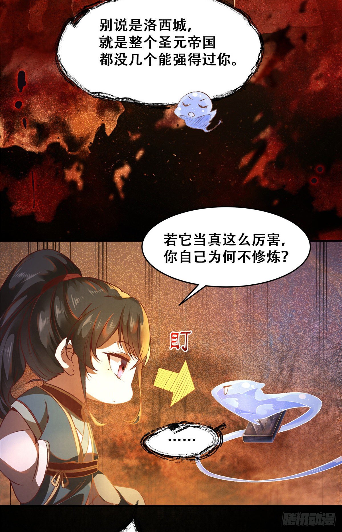 第3话 神秘的玉简-第4话