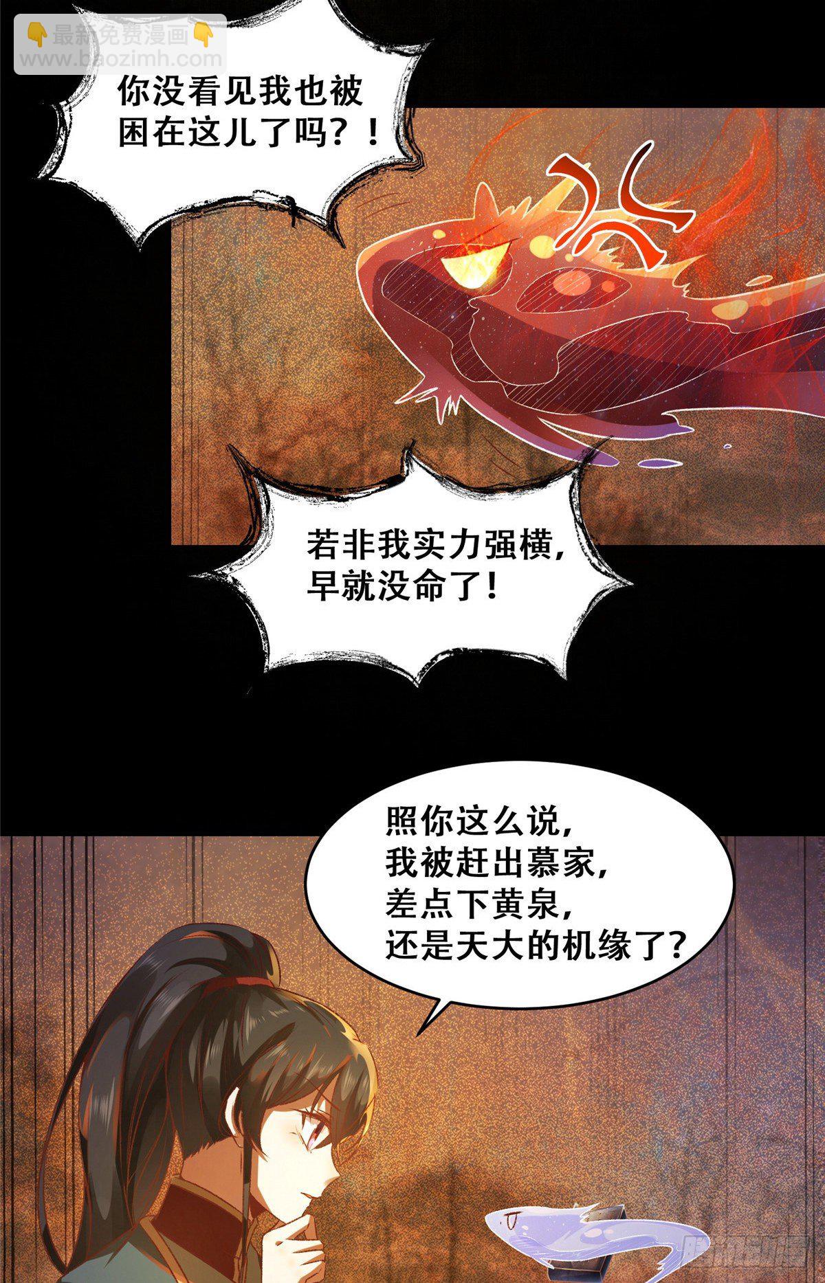 第3话 神秘的玉简-第4话