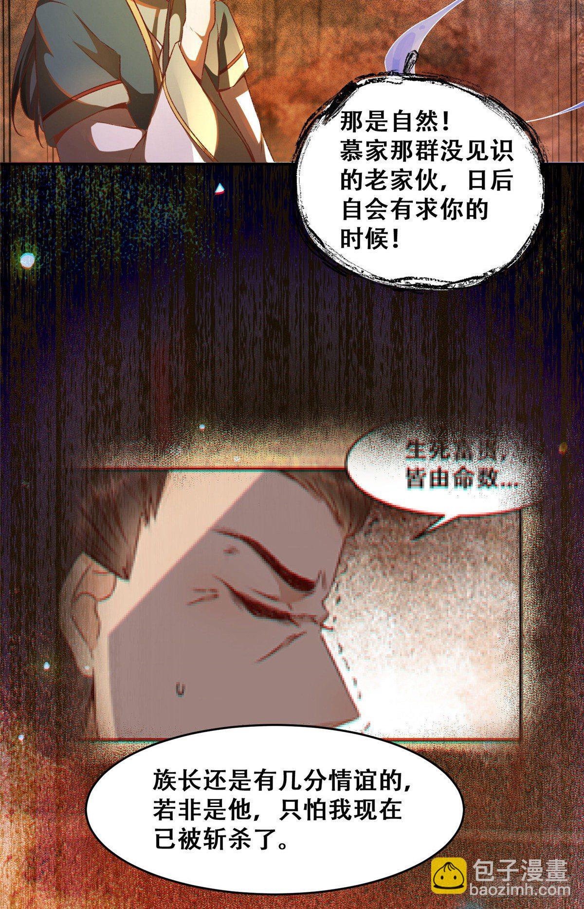 第3话 神秘的玉简-第4话