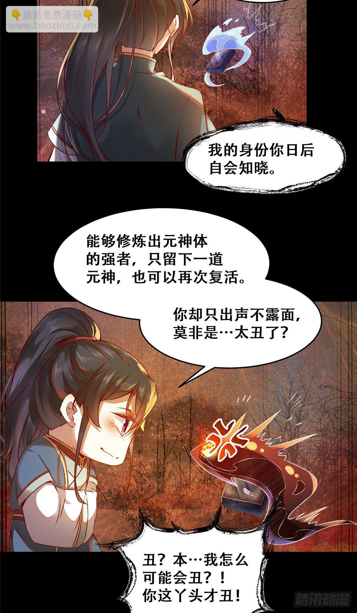 第3话 神秘的玉简-第4话