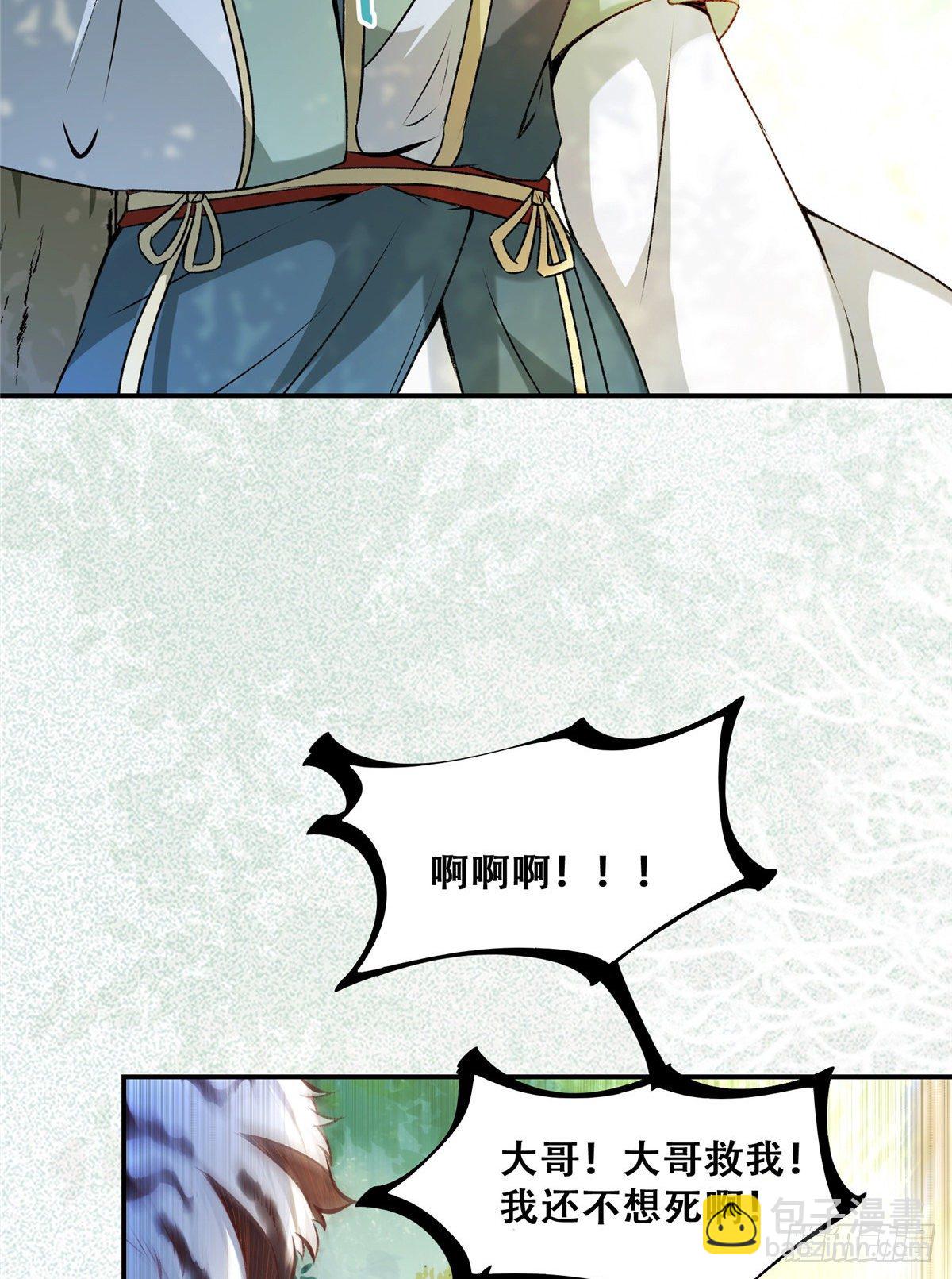 第3话 神秘的玉简-第4话