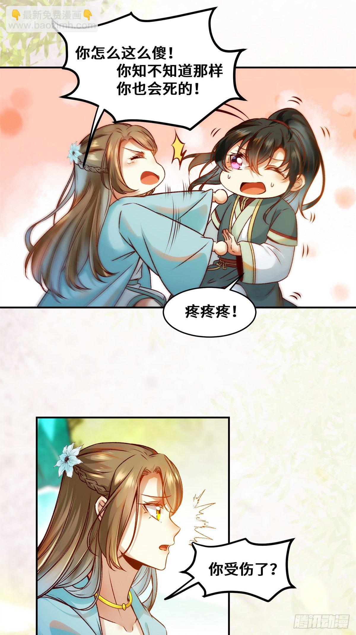 第31话 芳心暗许-第32话