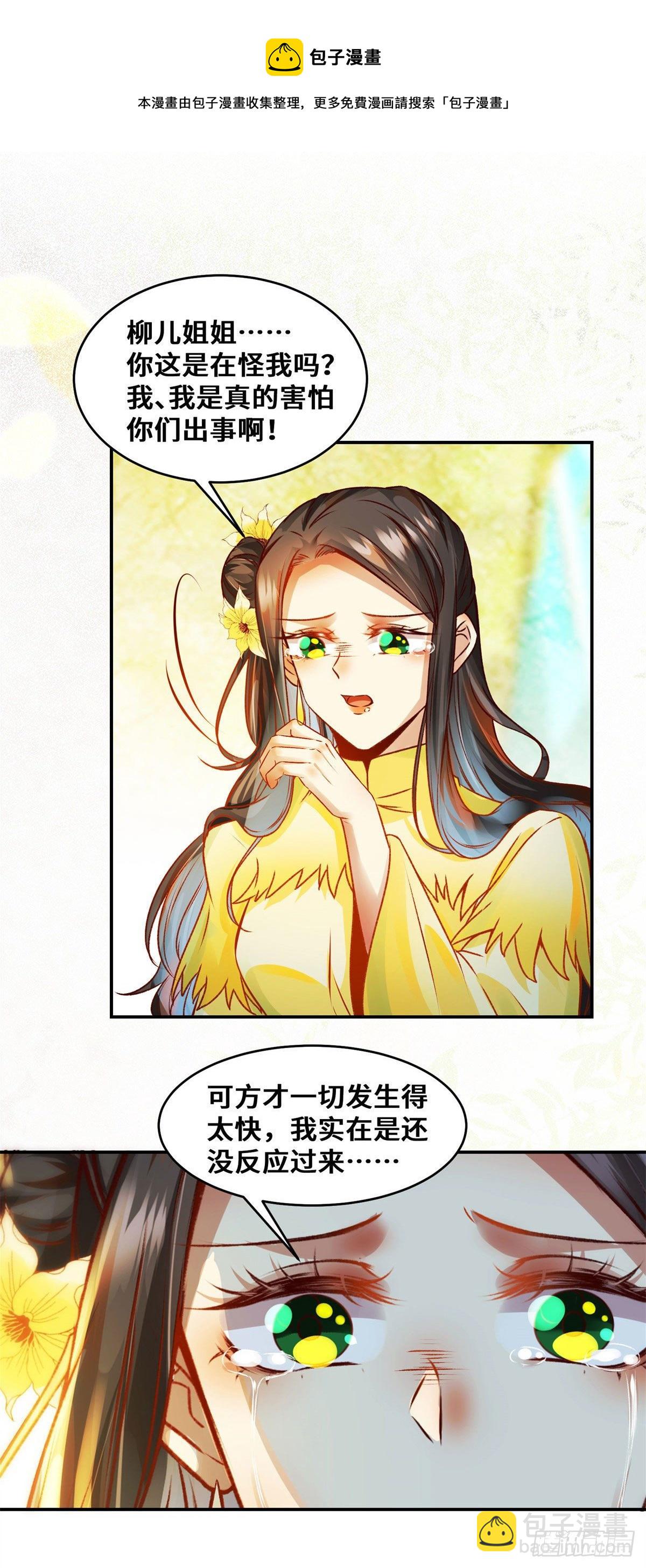 第31话 芳心暗许-第32话