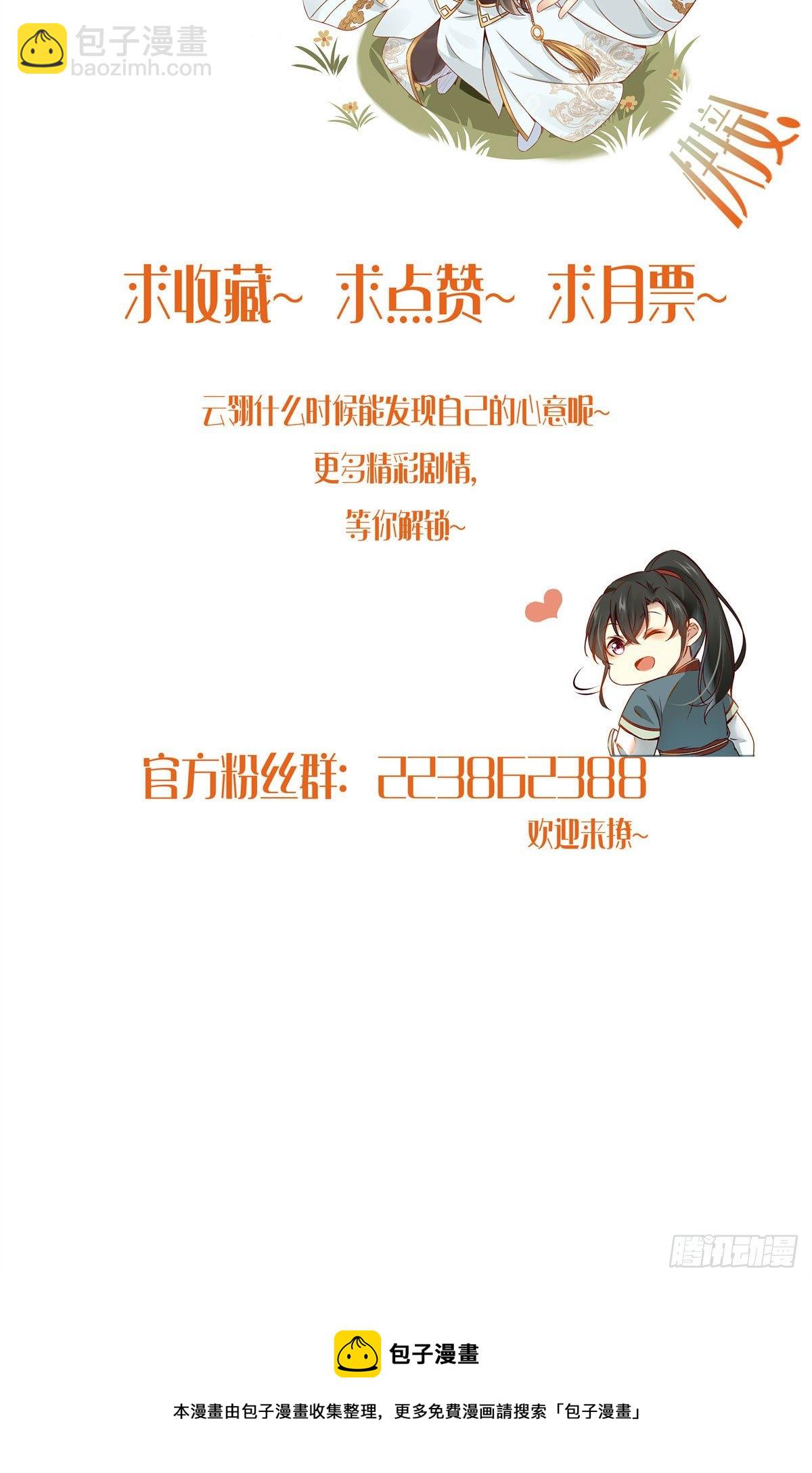 第31话 芳心暗许-第32话