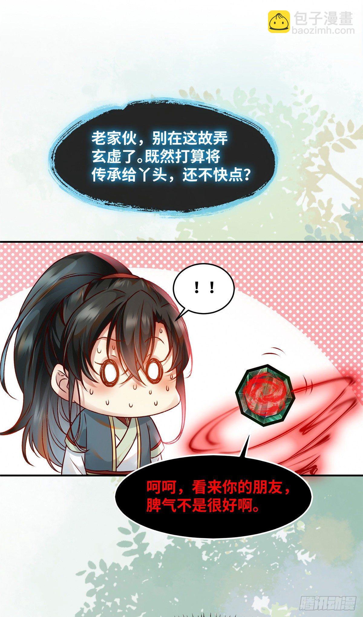第41话 接受传承-第42话