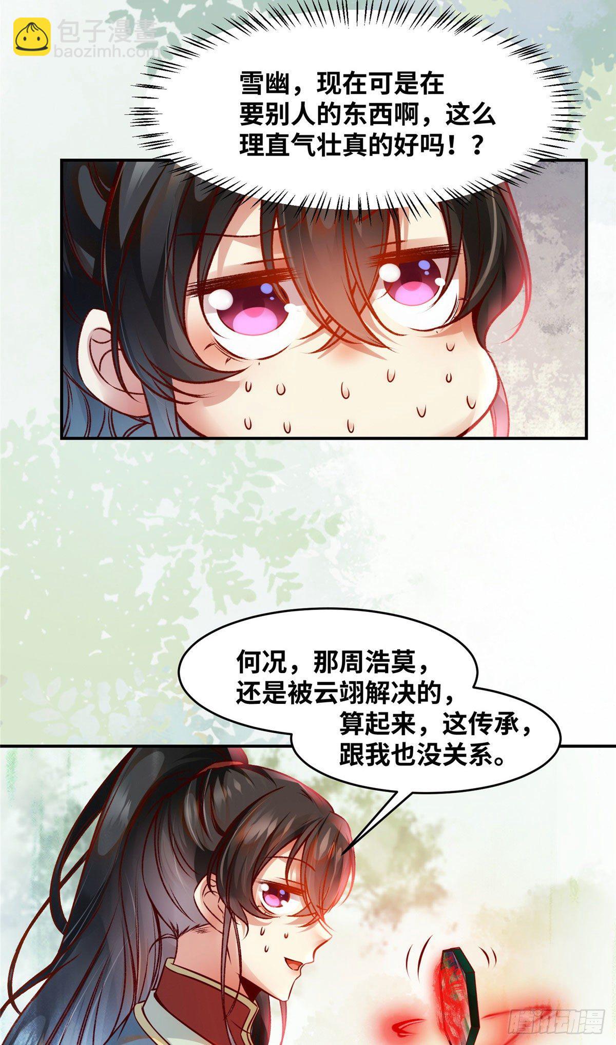第41话 接受传承-第42话