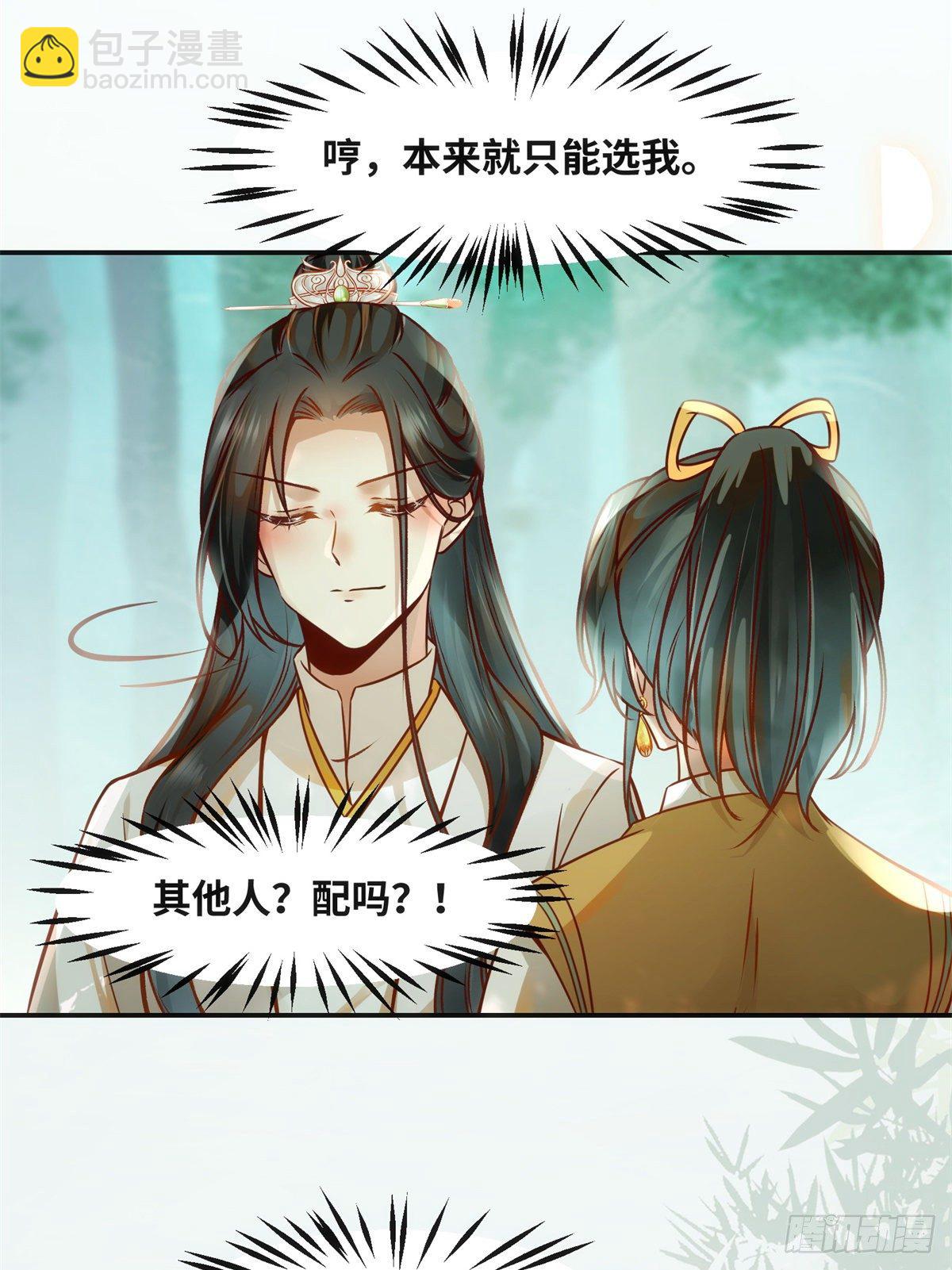 第53话 本来就只能选我-第54话