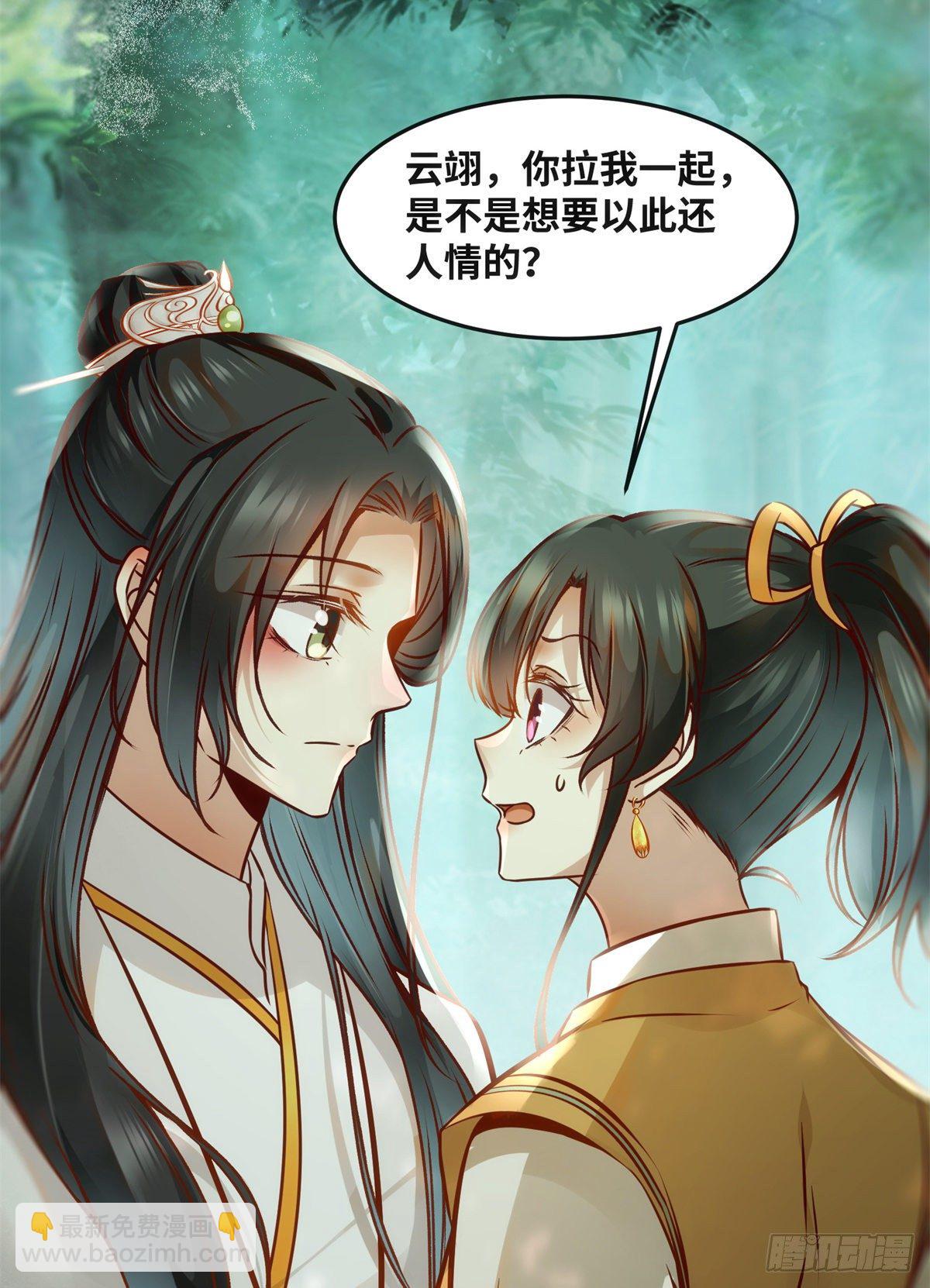 第53话 本来就只能选我-第54话