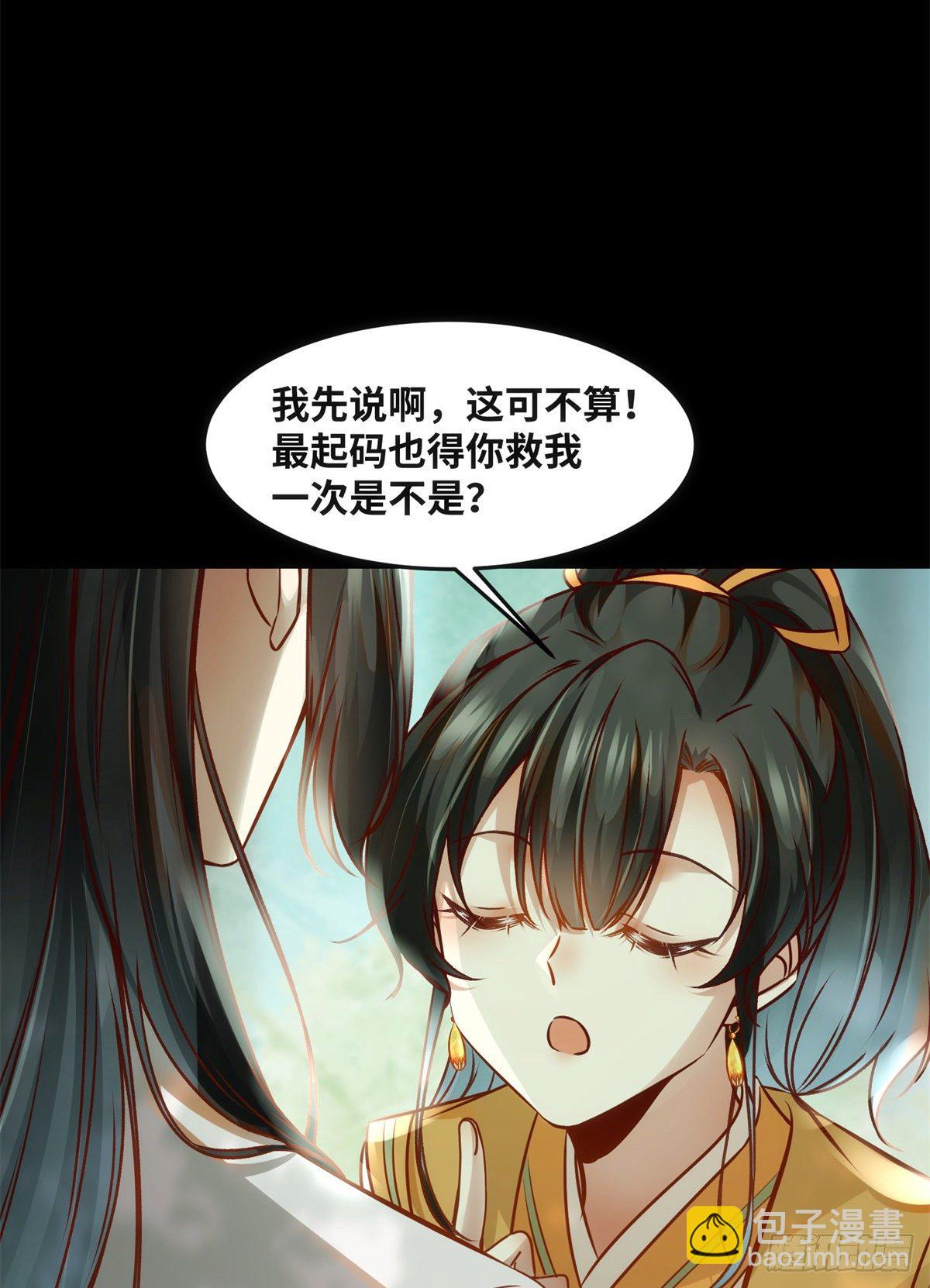 第53话 本来就只能选我-第54话
