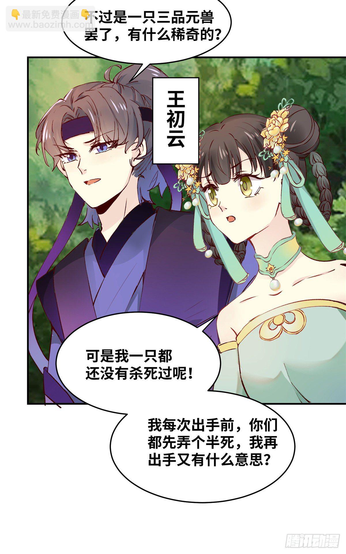 第59话 未婚妻-第60话