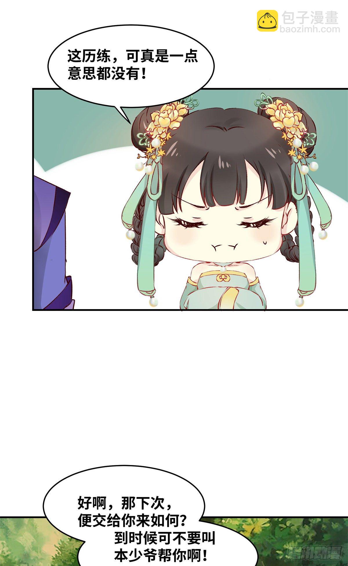 第59话 未婚妻-第60话