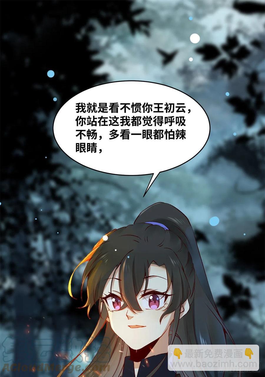 第61话 你怎么敢的啊-第62话