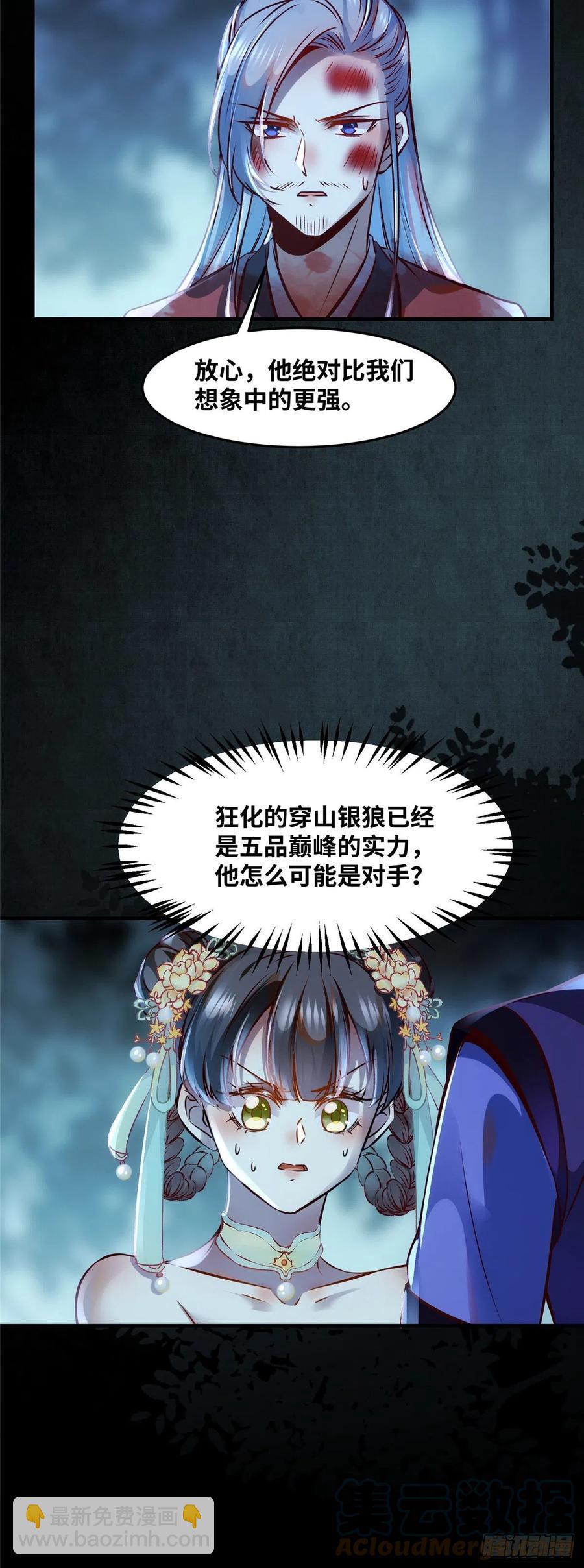 第65话 你不是挺厉害的吗-第66话