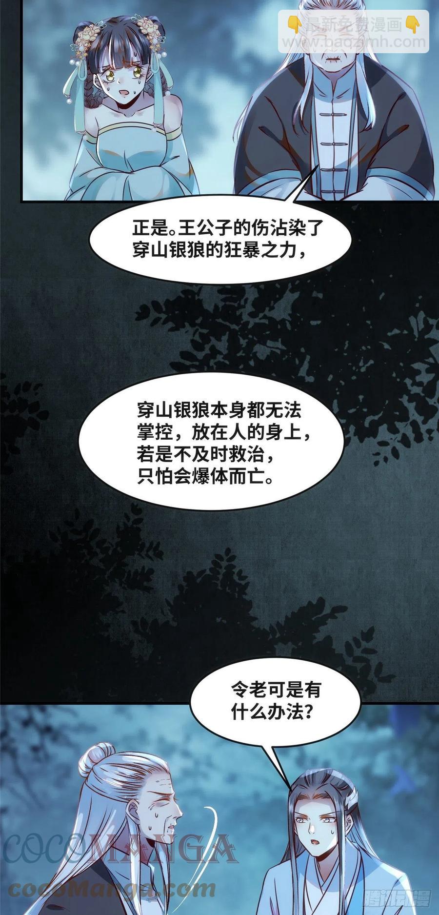第67话 自食恶果-第68话