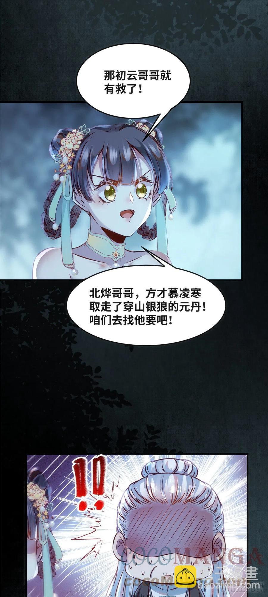 第67话 自食恶果-第68话