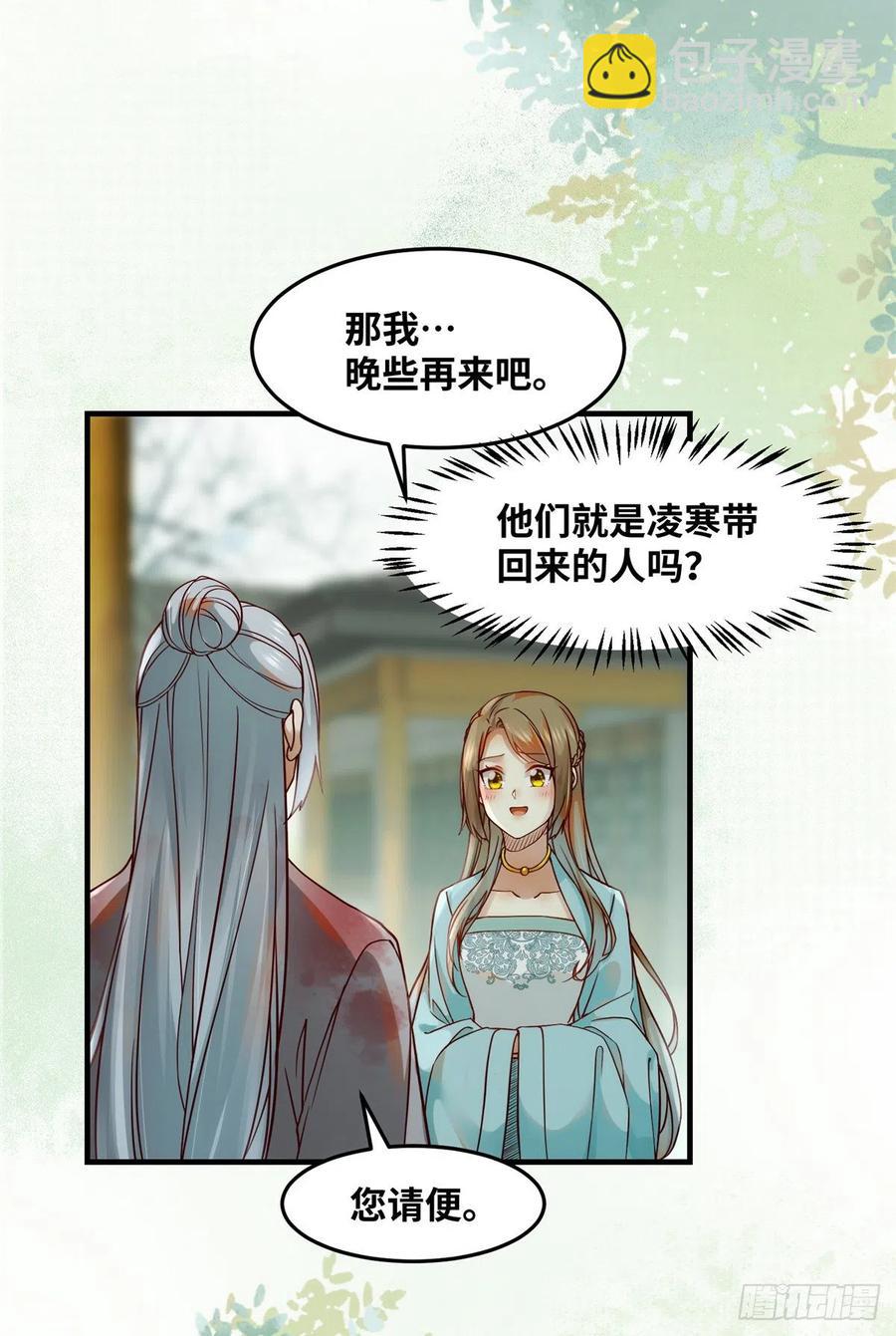 第71话 你到底是谁-第72话