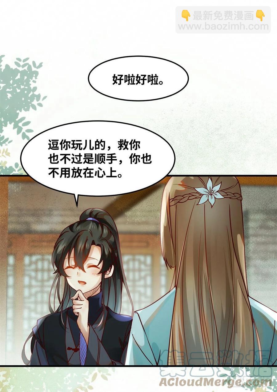 第71话 你到底是谁-第72话