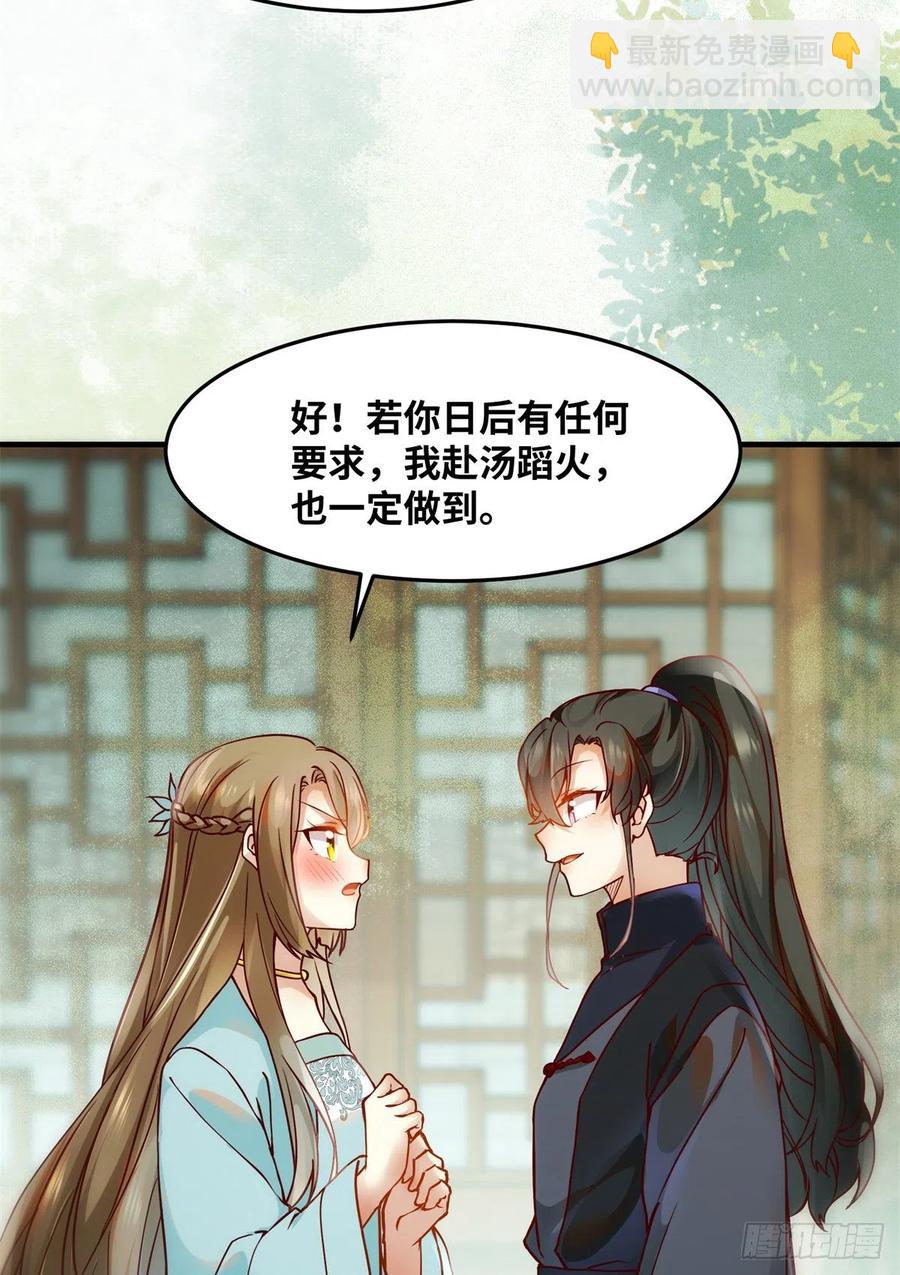 第71话 你到底是谁-第72话