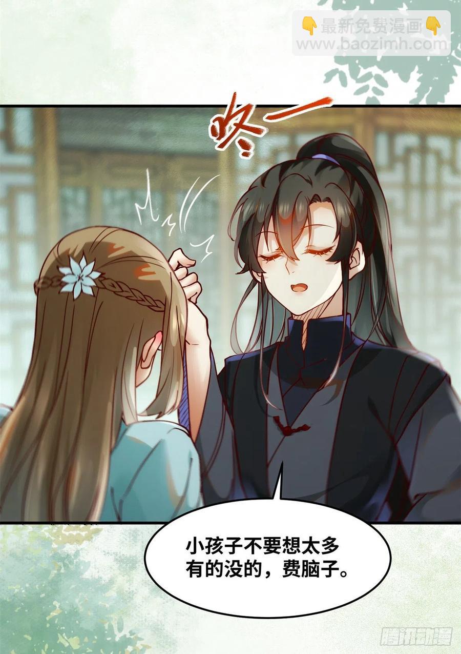 第71话 你到底是谁-第72话