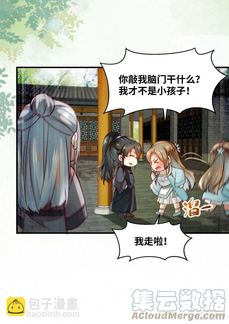 第71话 你到底是谁-第72话