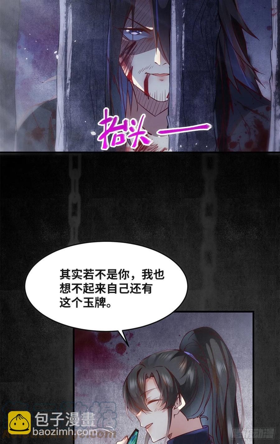 第71话 你到底是谁-第72话