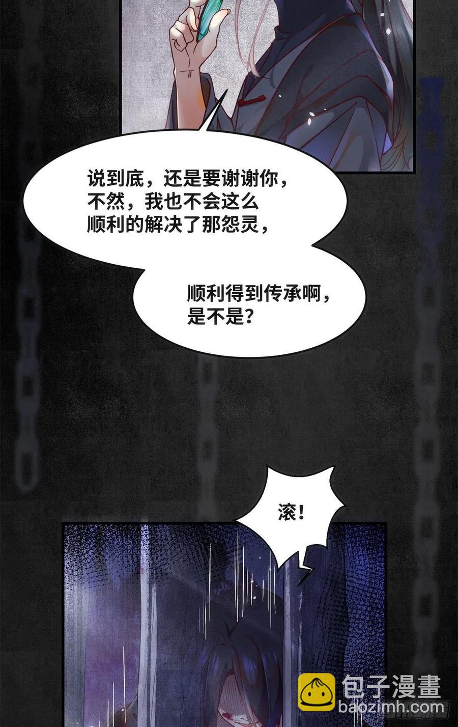 第71话 你到底是谁-第72话