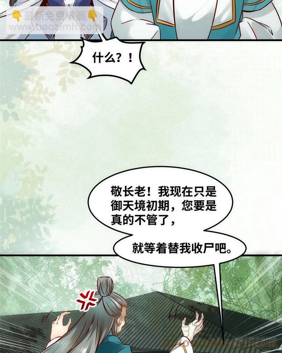 第79话 你丫没废啊(1/2)-第80话