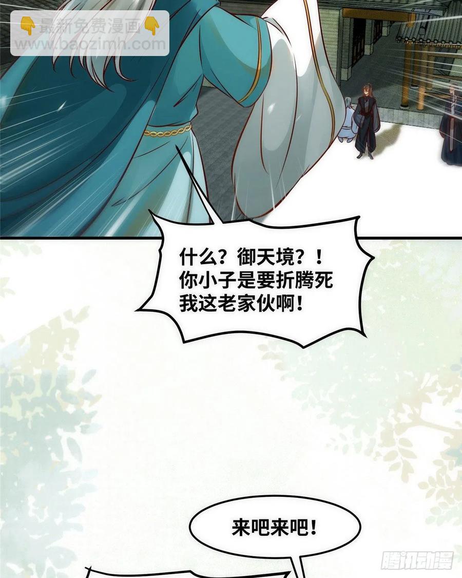 第79话 你丫没废啊(1/2)-第80话