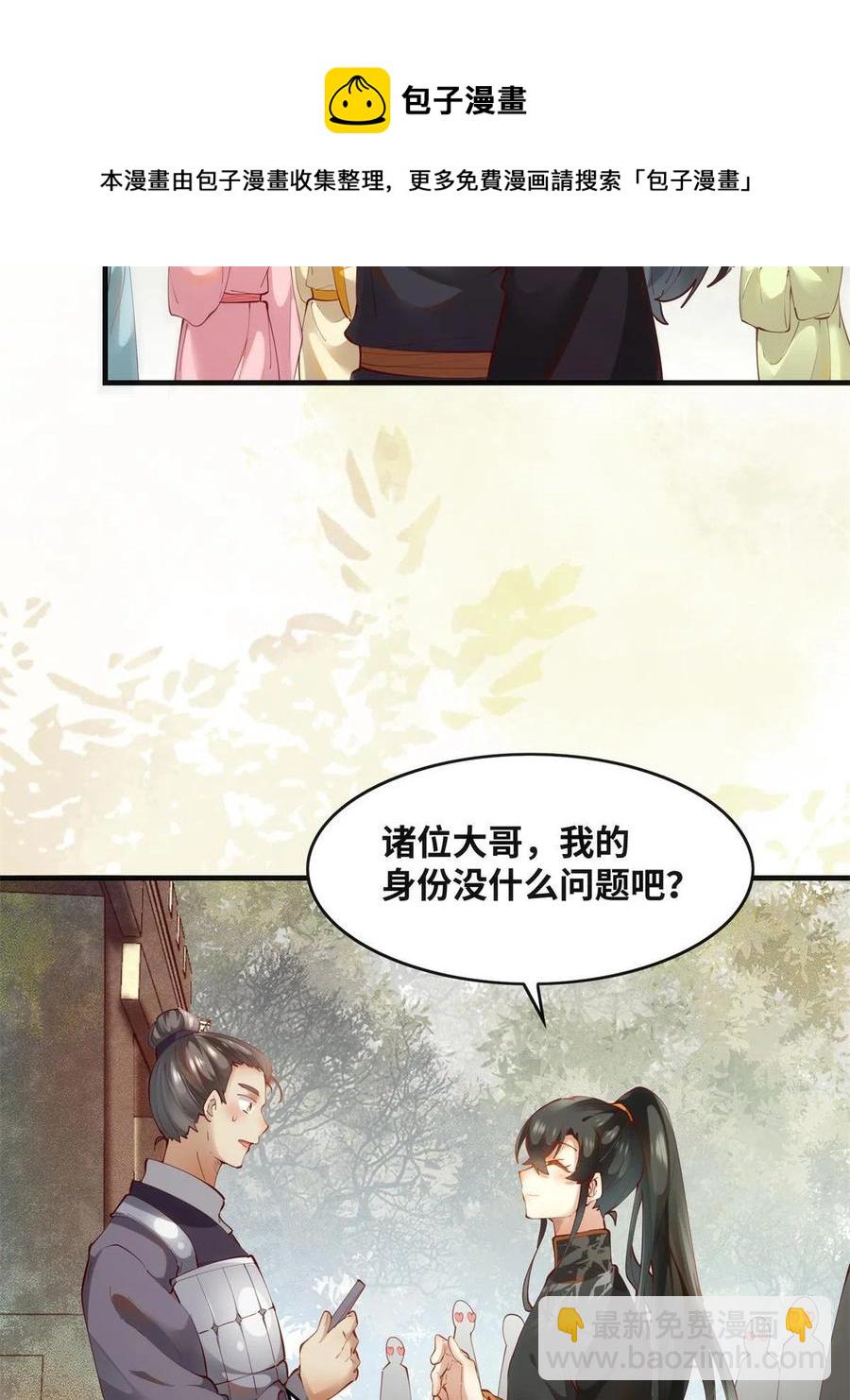 83 公子如玉(1/2)-第84话