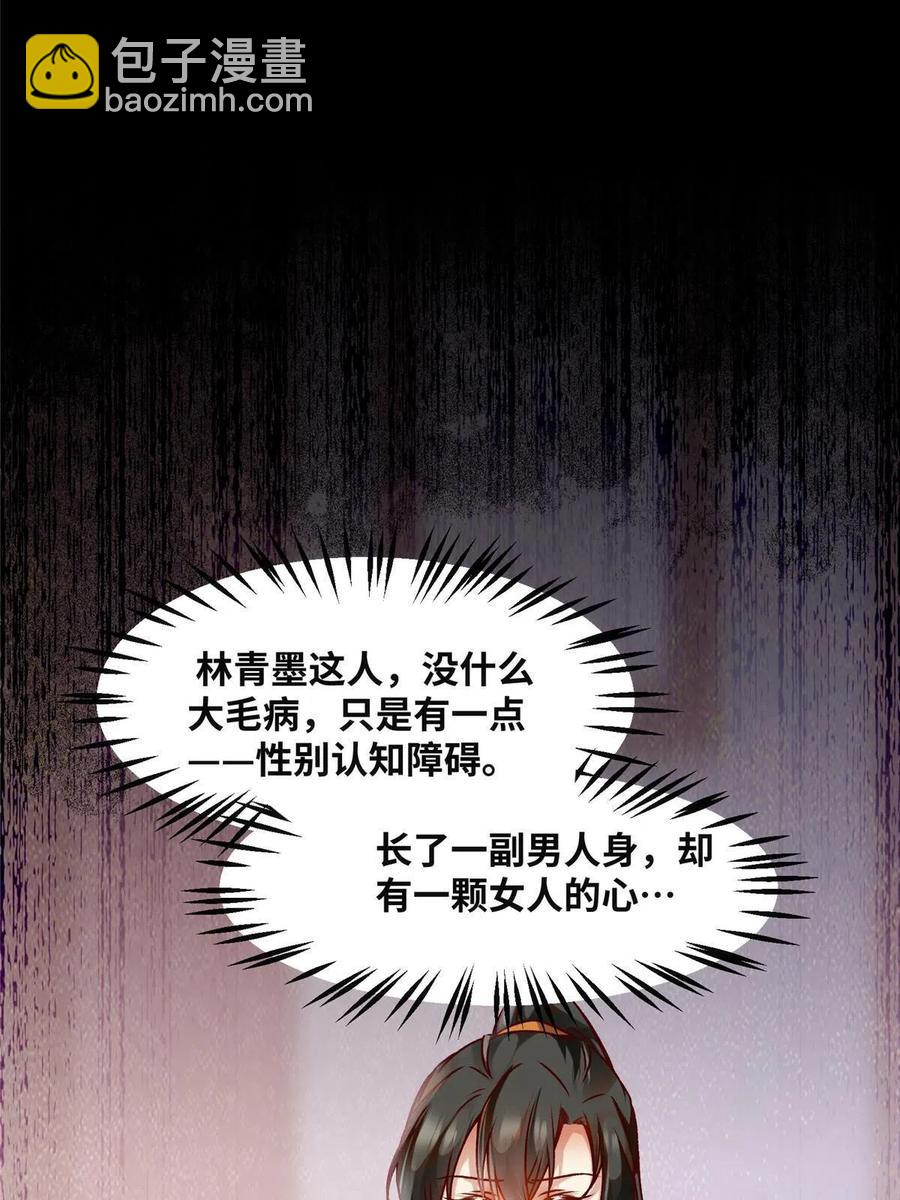 第87话 性别认知障碍(1/2)-第88话