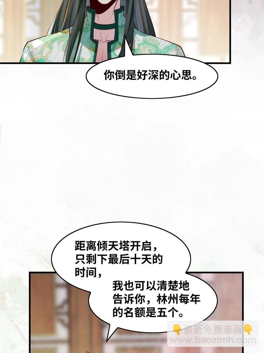 第89话 还是不要见了！-第90话